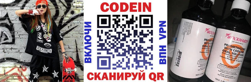 Codein напиток Lean (лин)  Губаха 